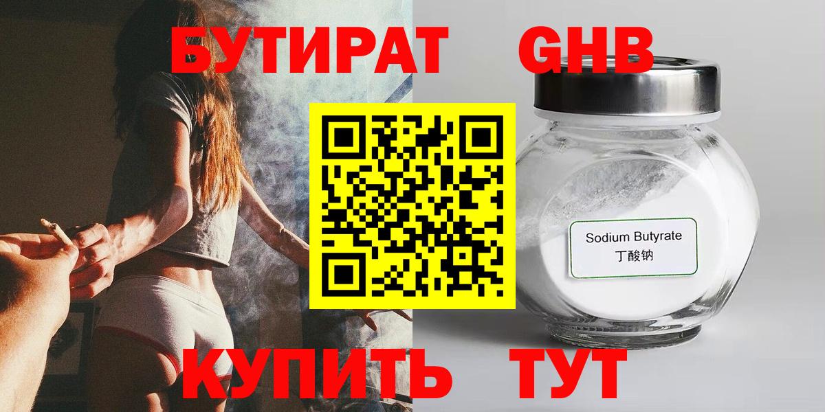 БУТИРАТ бутандиол  Вход с VPN  Бутират  Добрянка 