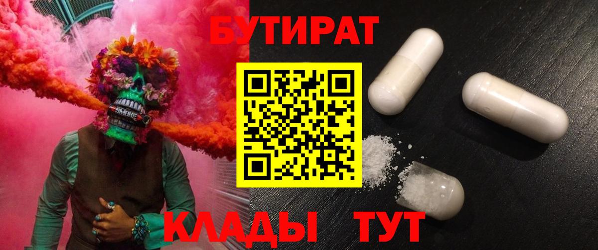 БУТИРАТ 1.4BDO Добрянка