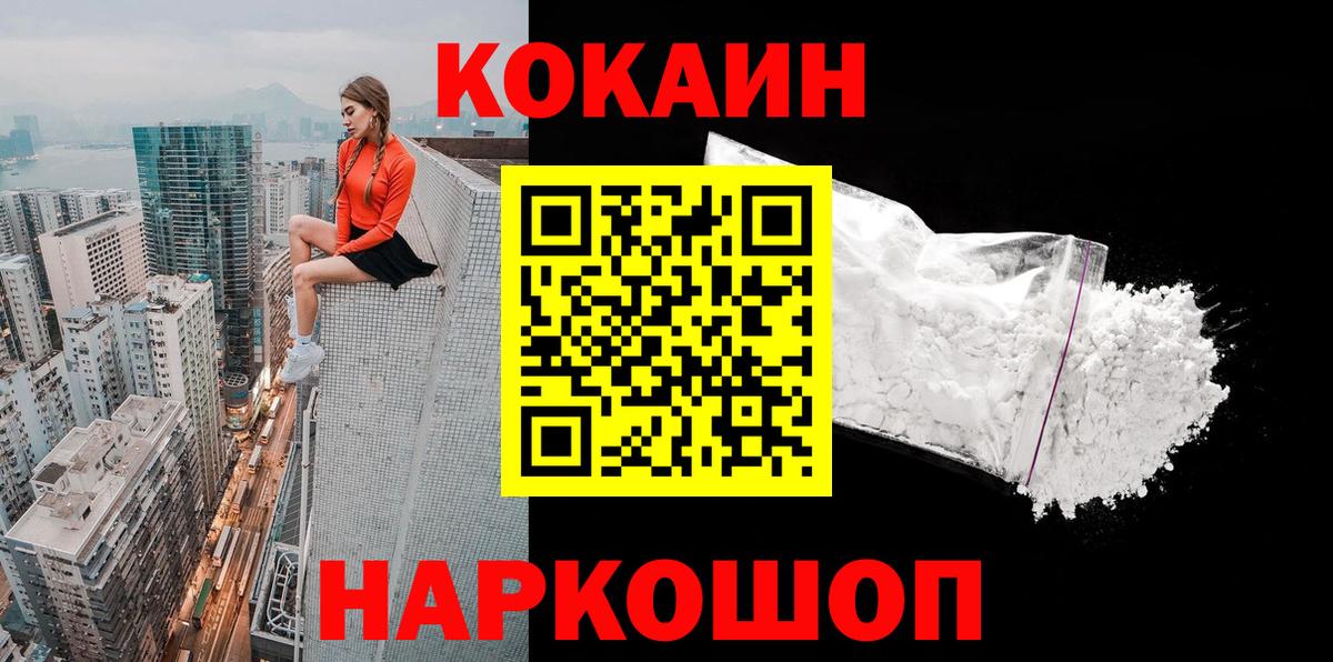КОКАИН FishScale  КОКАИН 97%  Добрянка  Вход с VPN 