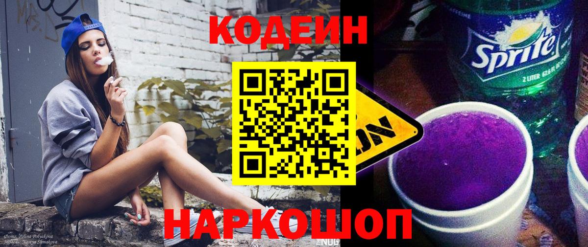 Кодеиновый сироп Lean Purple Drank Добрянка