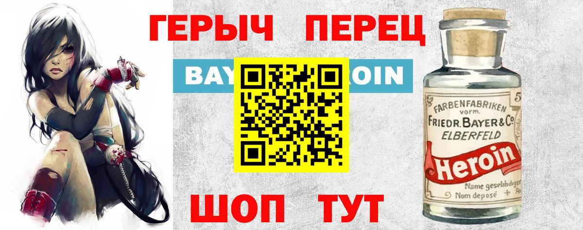 Добрянка  ГЕРОИН белый  Вход с VPN 