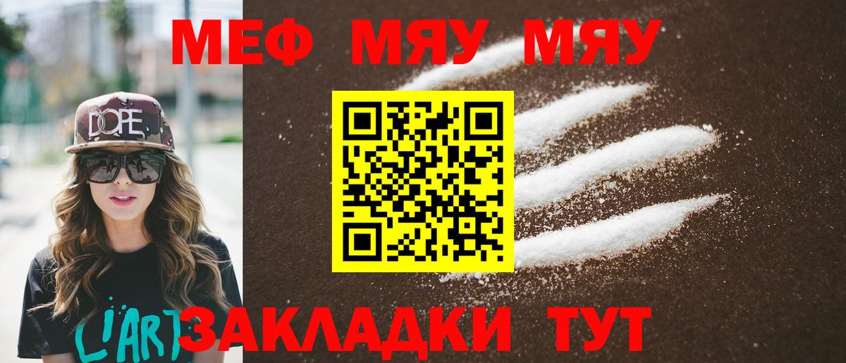 Добрянка  МЯУ-МЯУ кристаллы  Мефедрон mephedrone  Мефедрон  МЯУ-МЯУ  Вход с VPN 