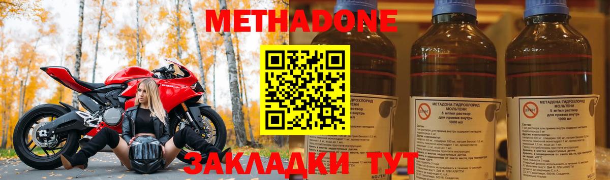 МЕТАДОН methadone Добрянка
