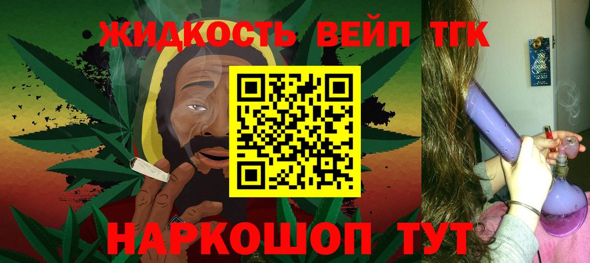 ТГК вейп с тгк Добрянка